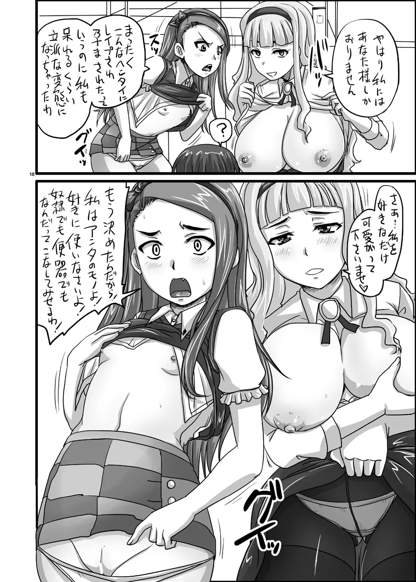 アイドルだって孕みたい! Page.18
