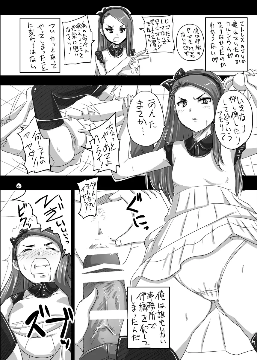 アイドルだって孕みたい! Page.4