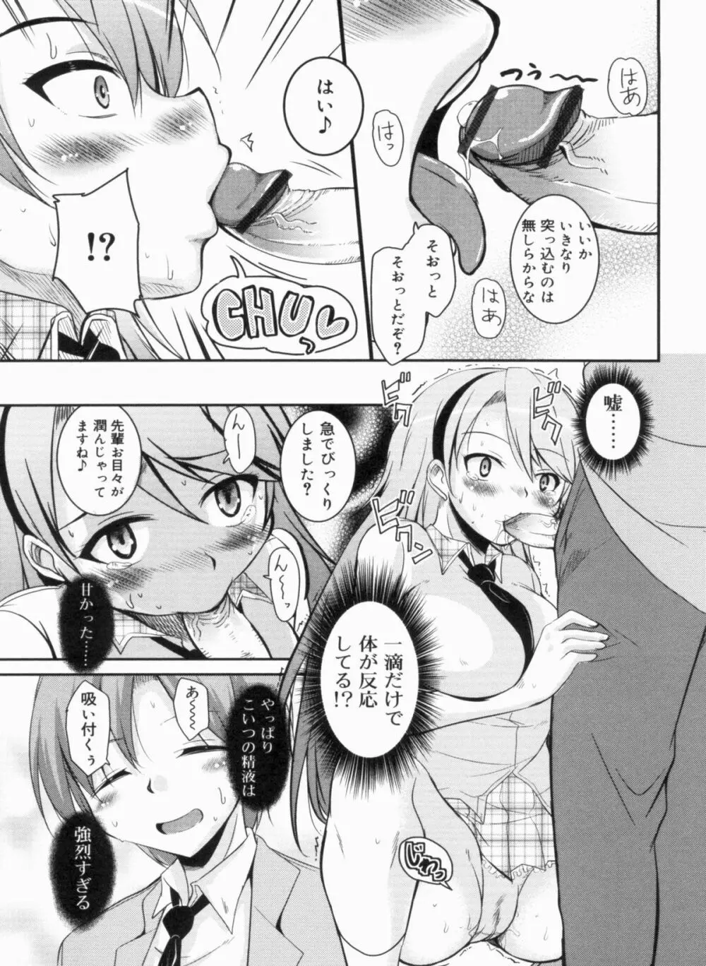 CHUっちゅ あいらんど！ Page.116