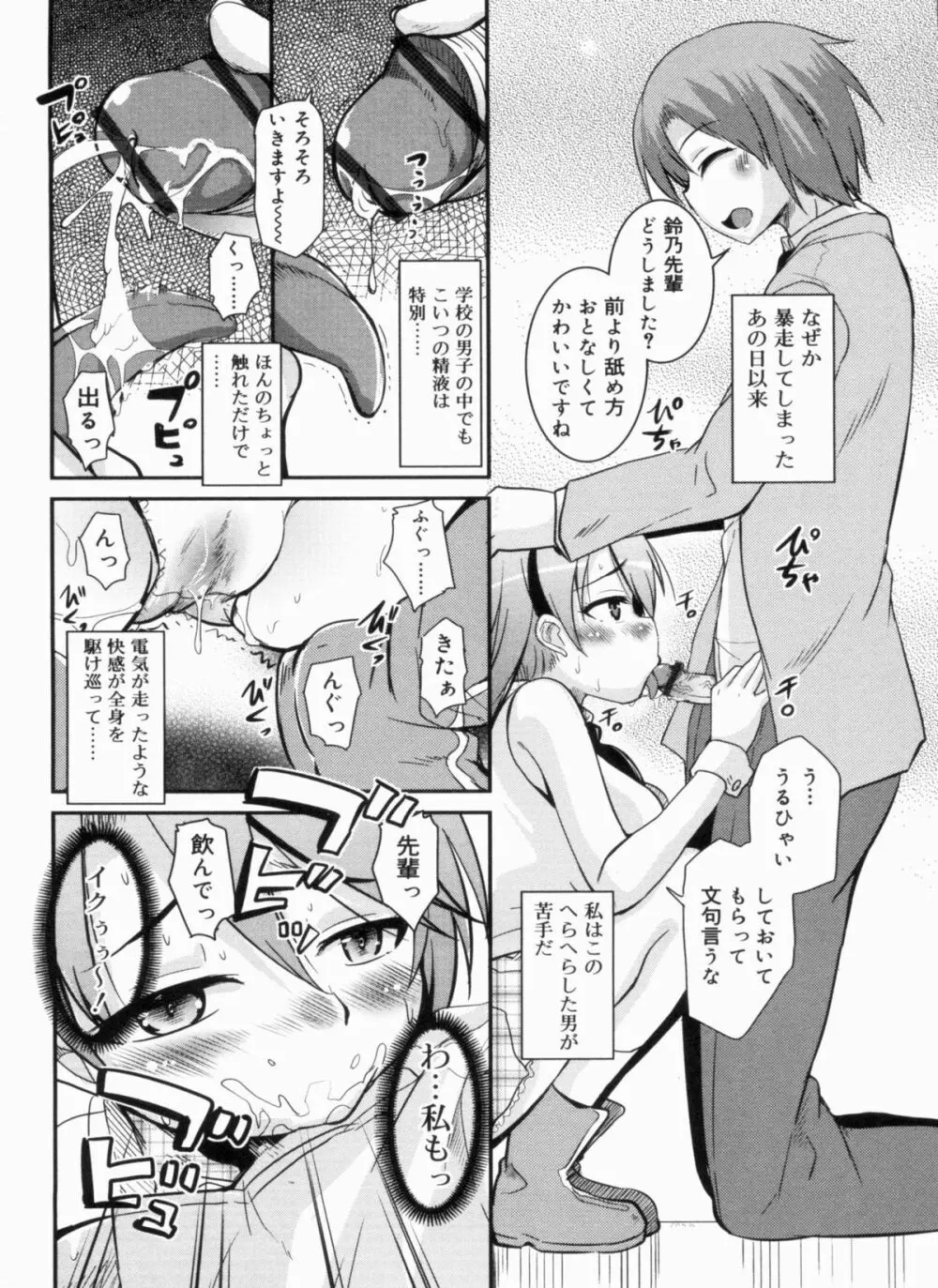 CHUっちゅ あいらんど！ Page.119