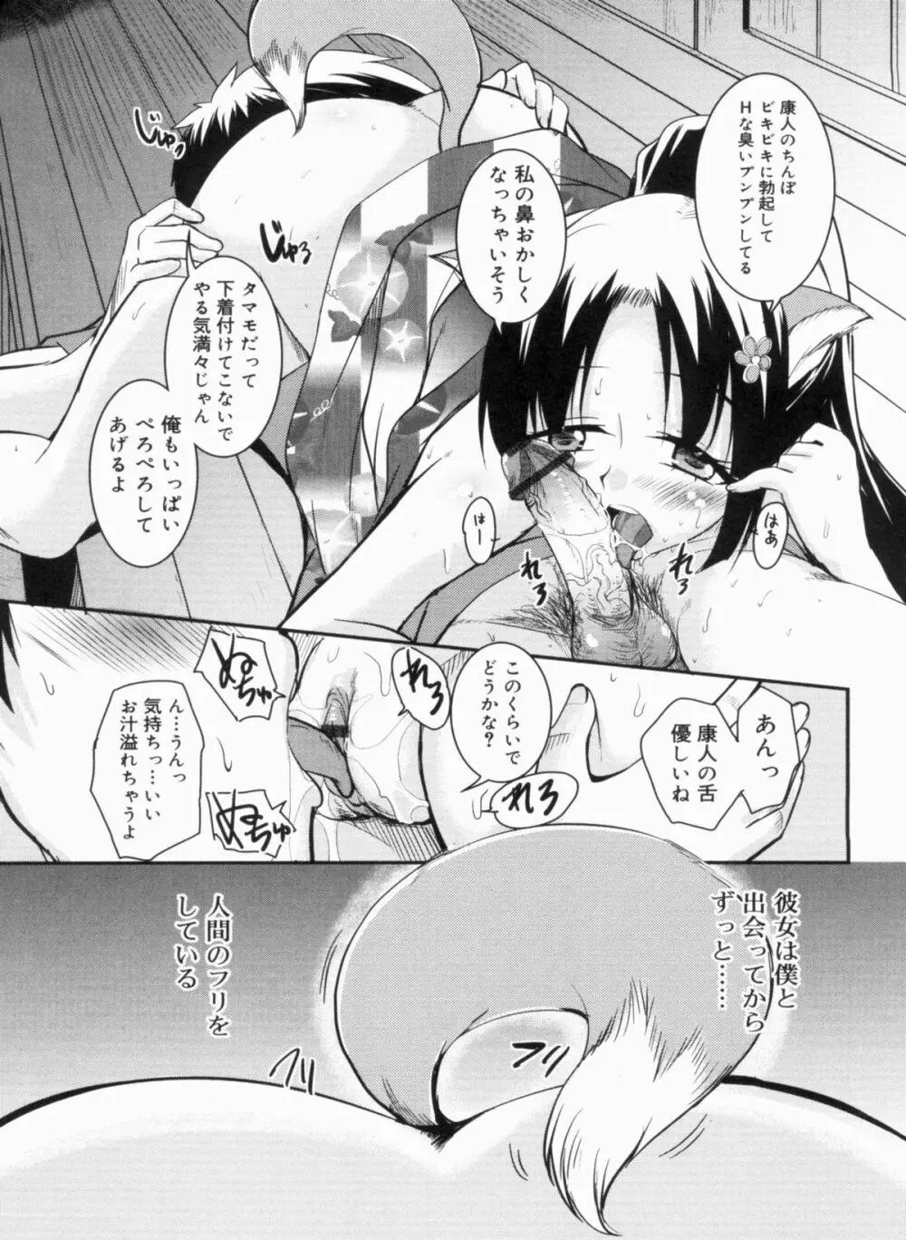 CHUっちゅ あいらんど！ Page.134