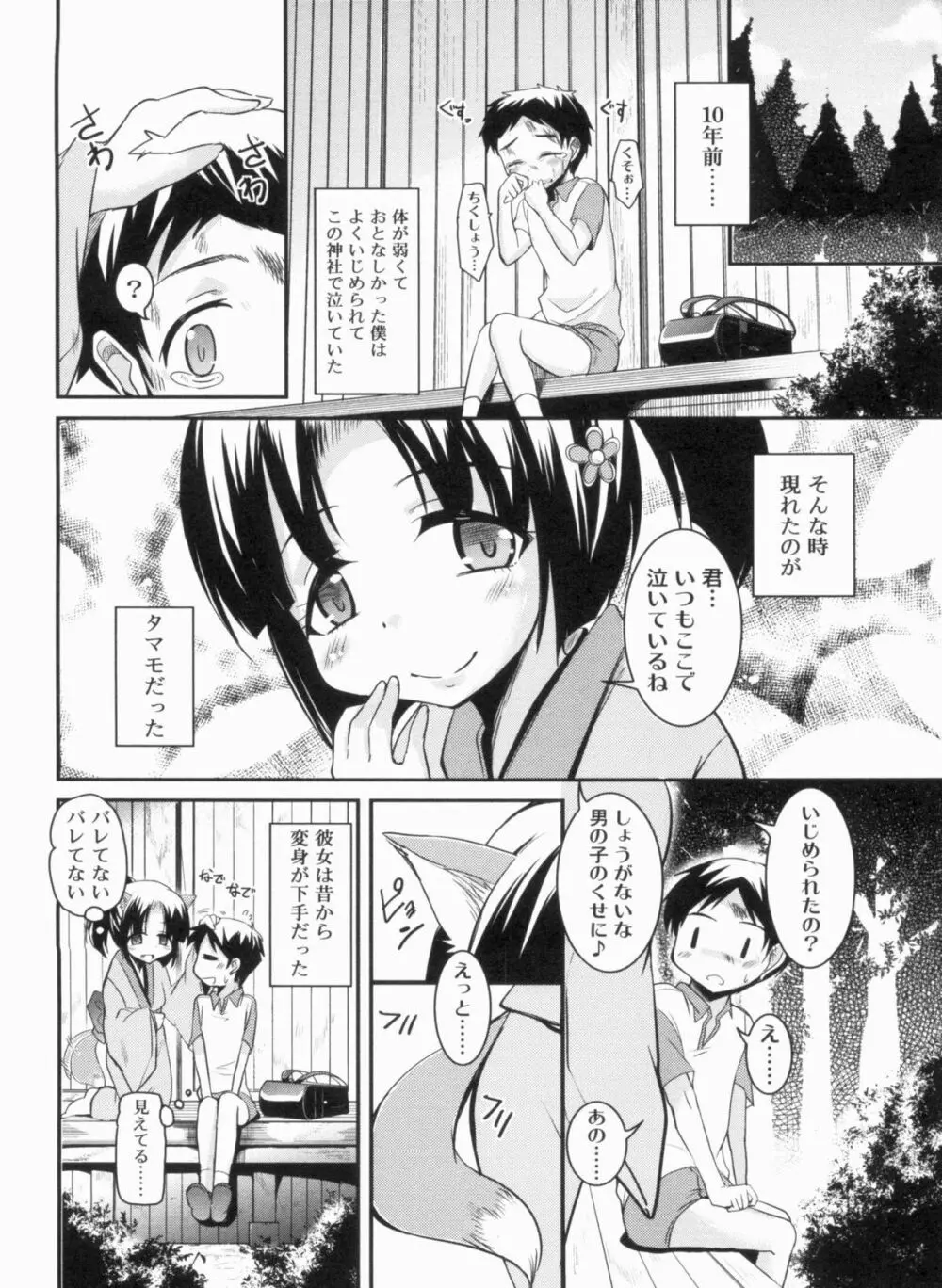 CHUっちゅ あいらんど！ Page.135