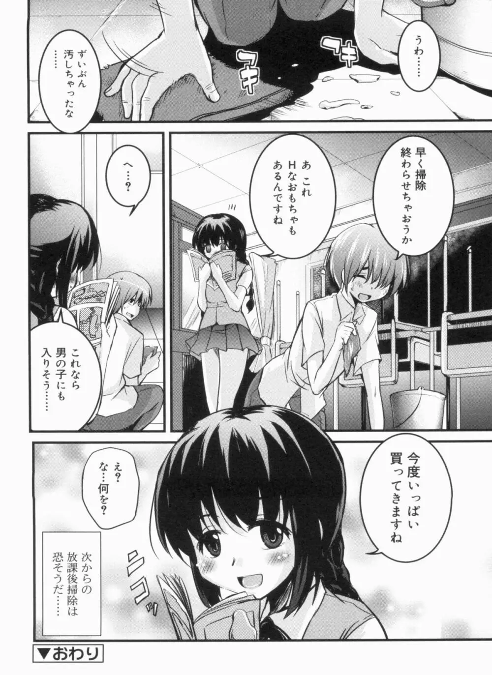 CHUっちゅ あいらんど！ Page.171