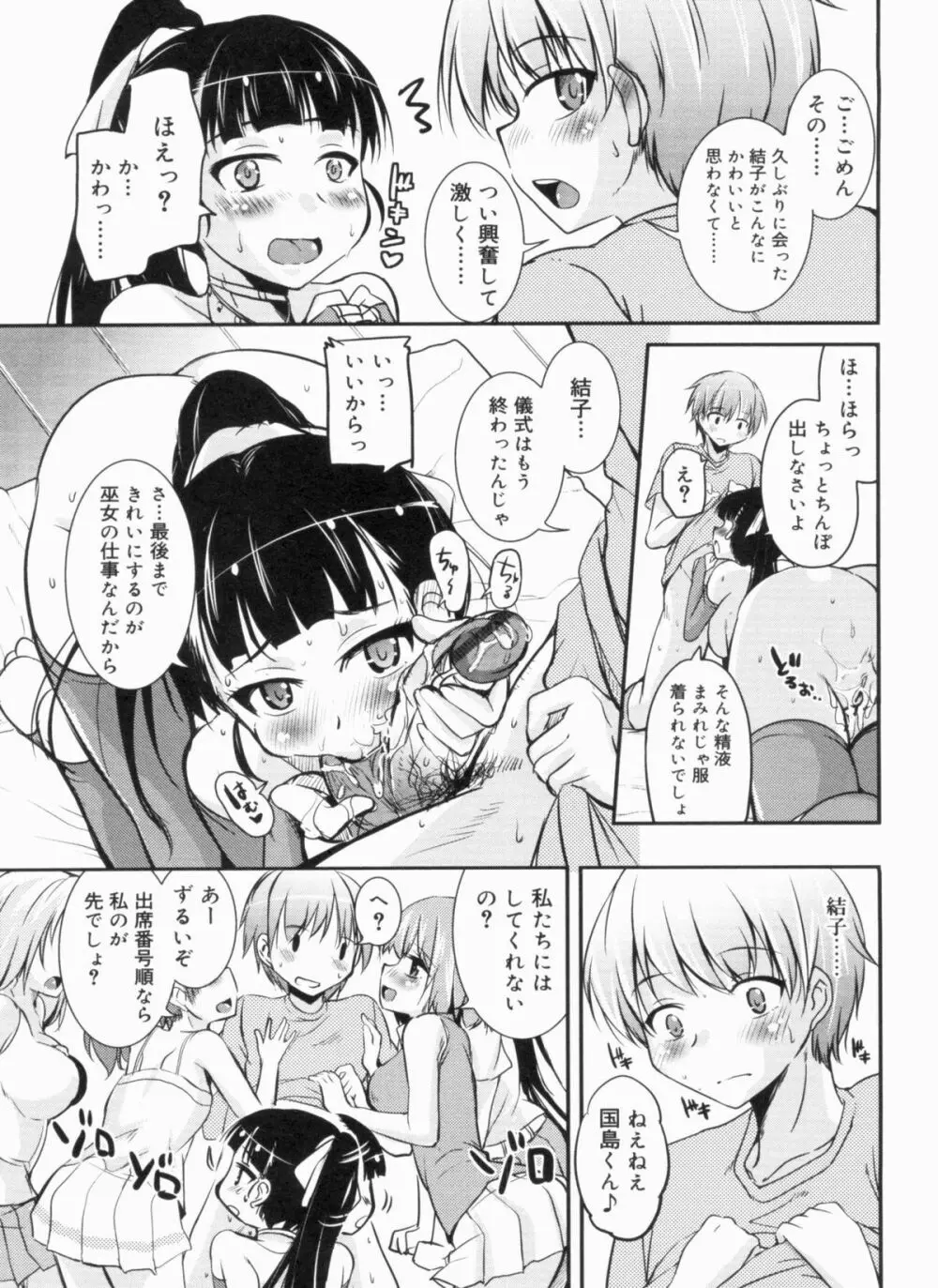 CHUっちゅ あいらんど！ Page.26