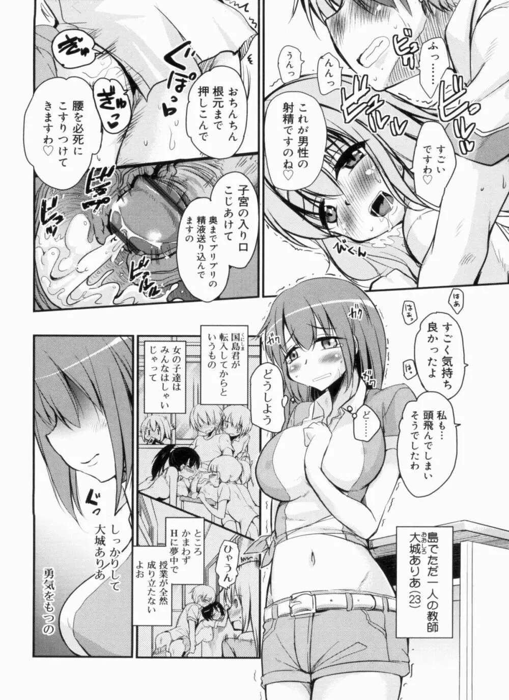 CHUっちゅ あいらんど！ Page.29