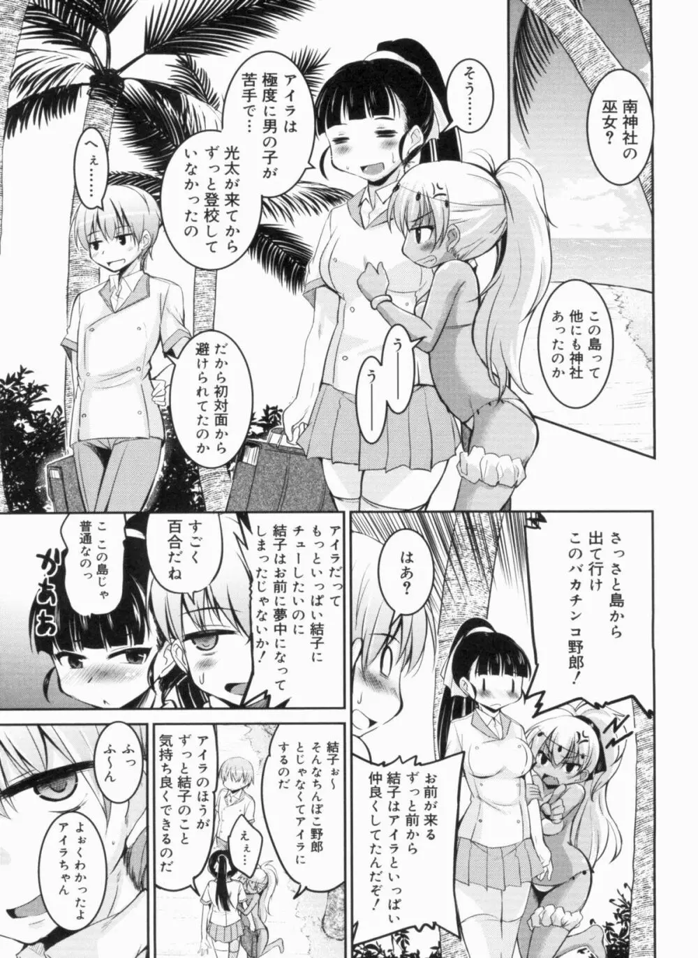 CHUっちゅ あいらんど！ Page.54