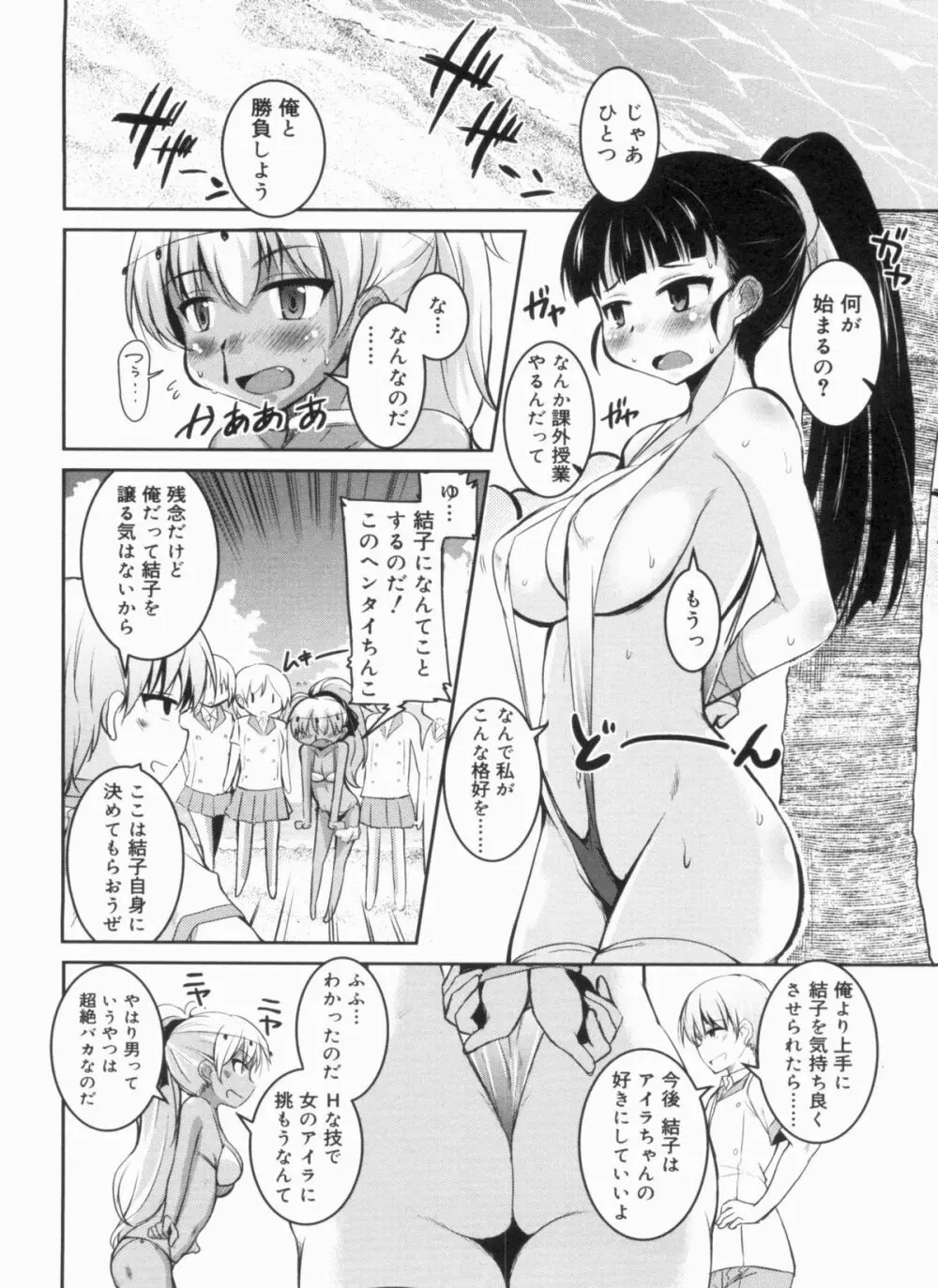 CHUっちゅ あいらんど！ Page.55