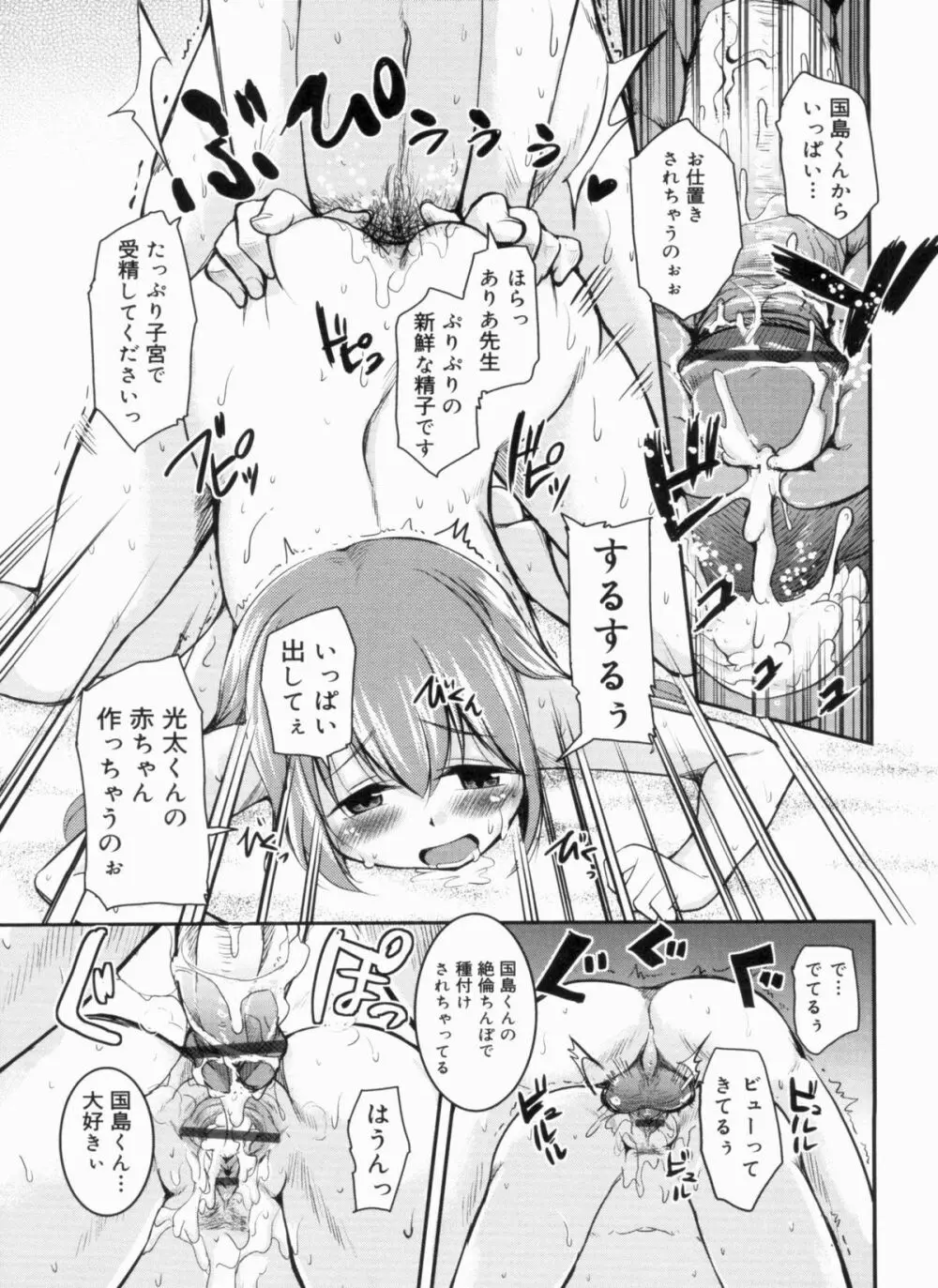 CHUっちゅ あいらんど！ Page.82