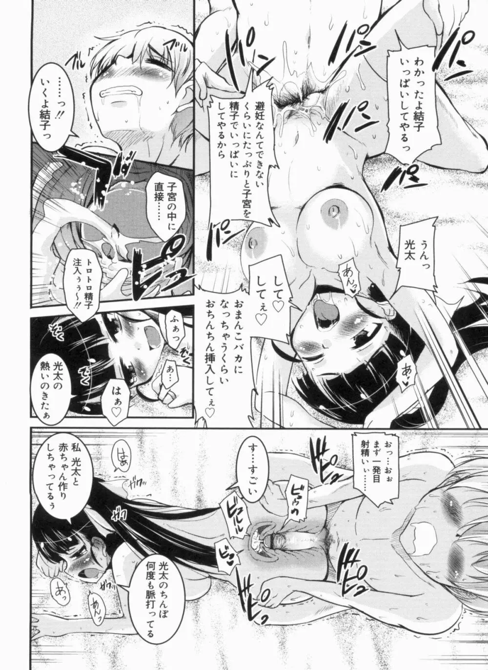 CHUっちゅ あいらんど！ Page.85