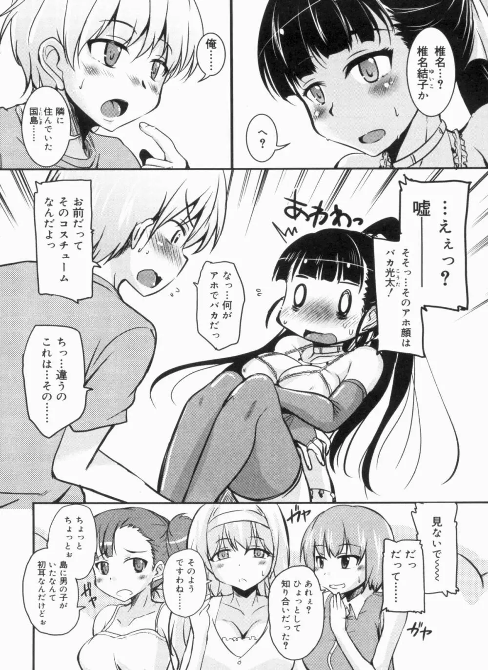 CHUっちゅ あいらんど！ Page.9