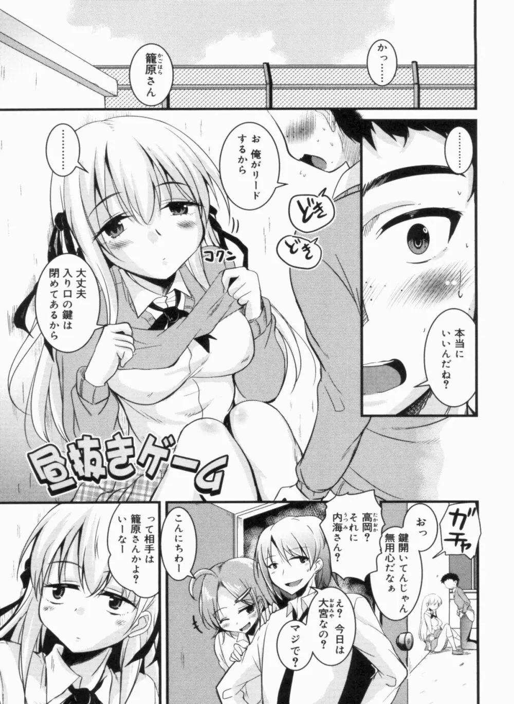 CHUっちゅ あいらんど！ Page.92