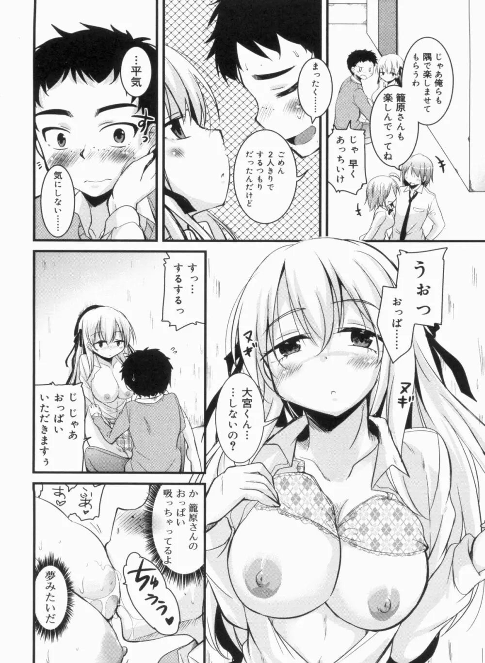 CHUっちゅ あいらんど！ Page.93