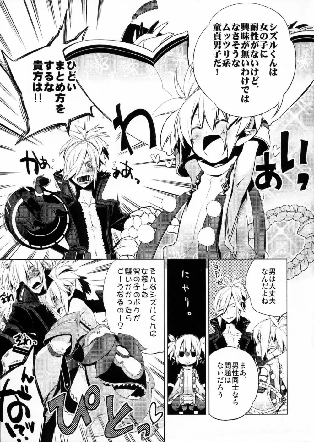 懲りずに女装少年本6 Sizzle Infinity! Page.6