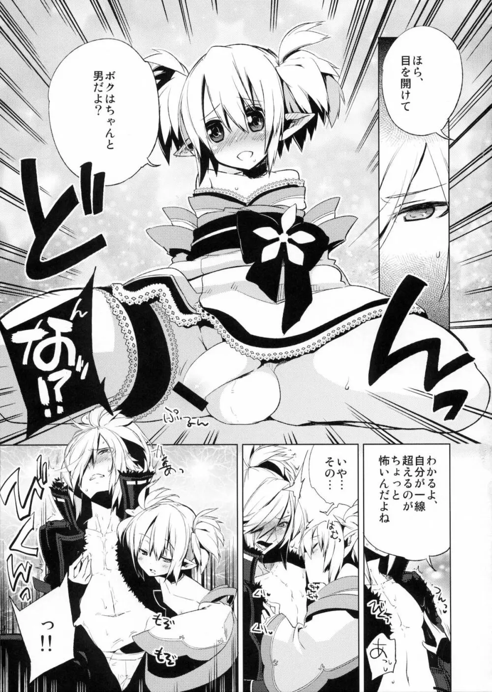 懲りずに女装少年本6 Sizzle Infinity! Page.8