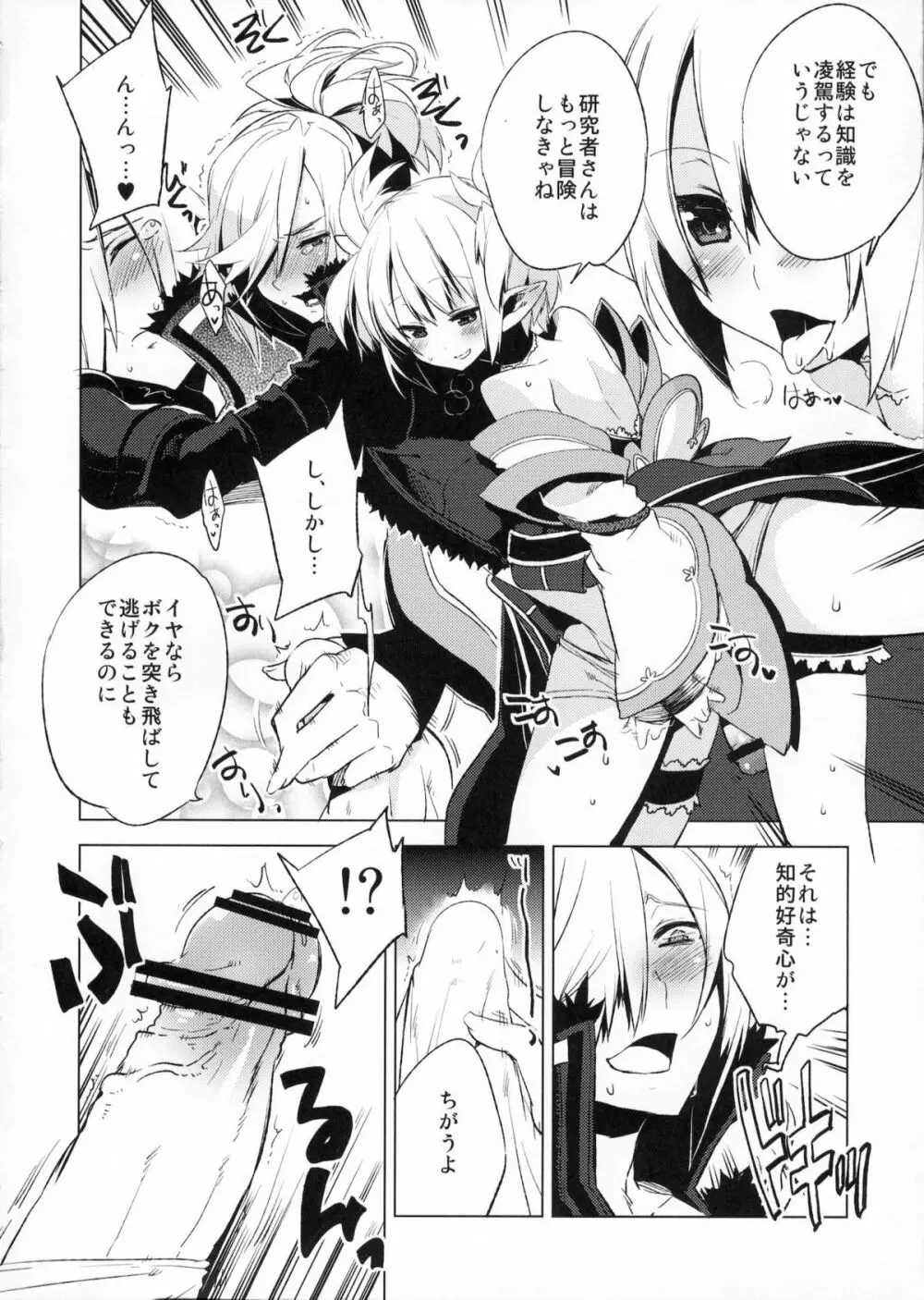 懲りずに女装少年本6 Sizzle Infinity! Page.9