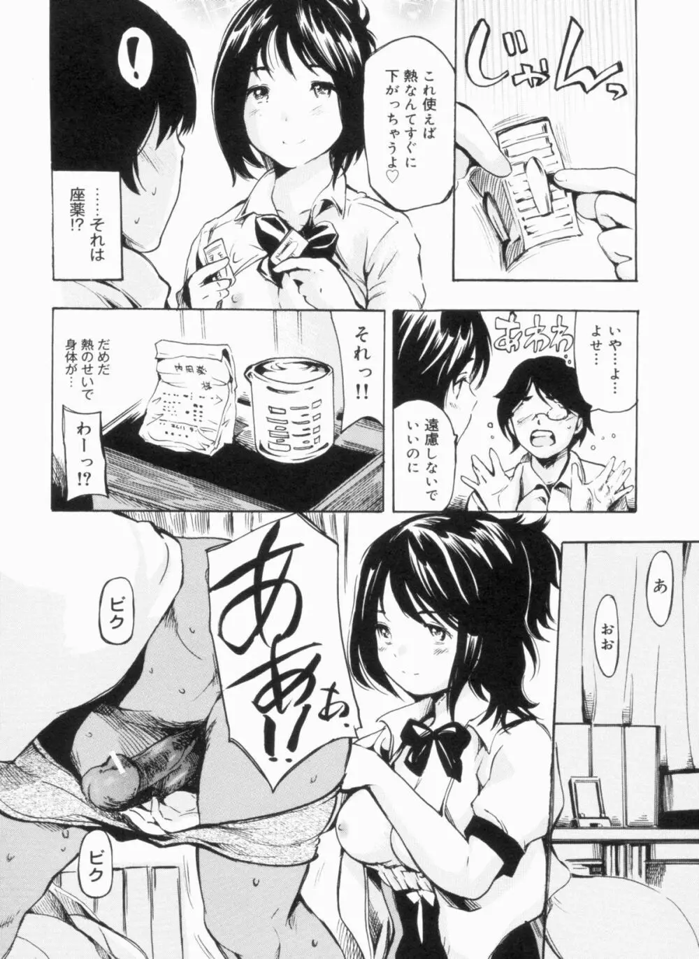 せっくすてぃーちゃー Page.100