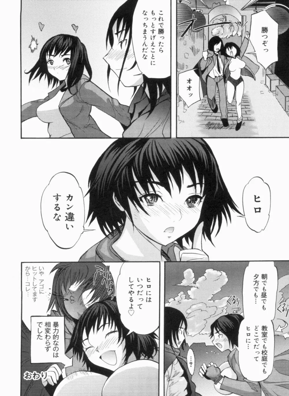 せっくすてぃーちゃー Page.168