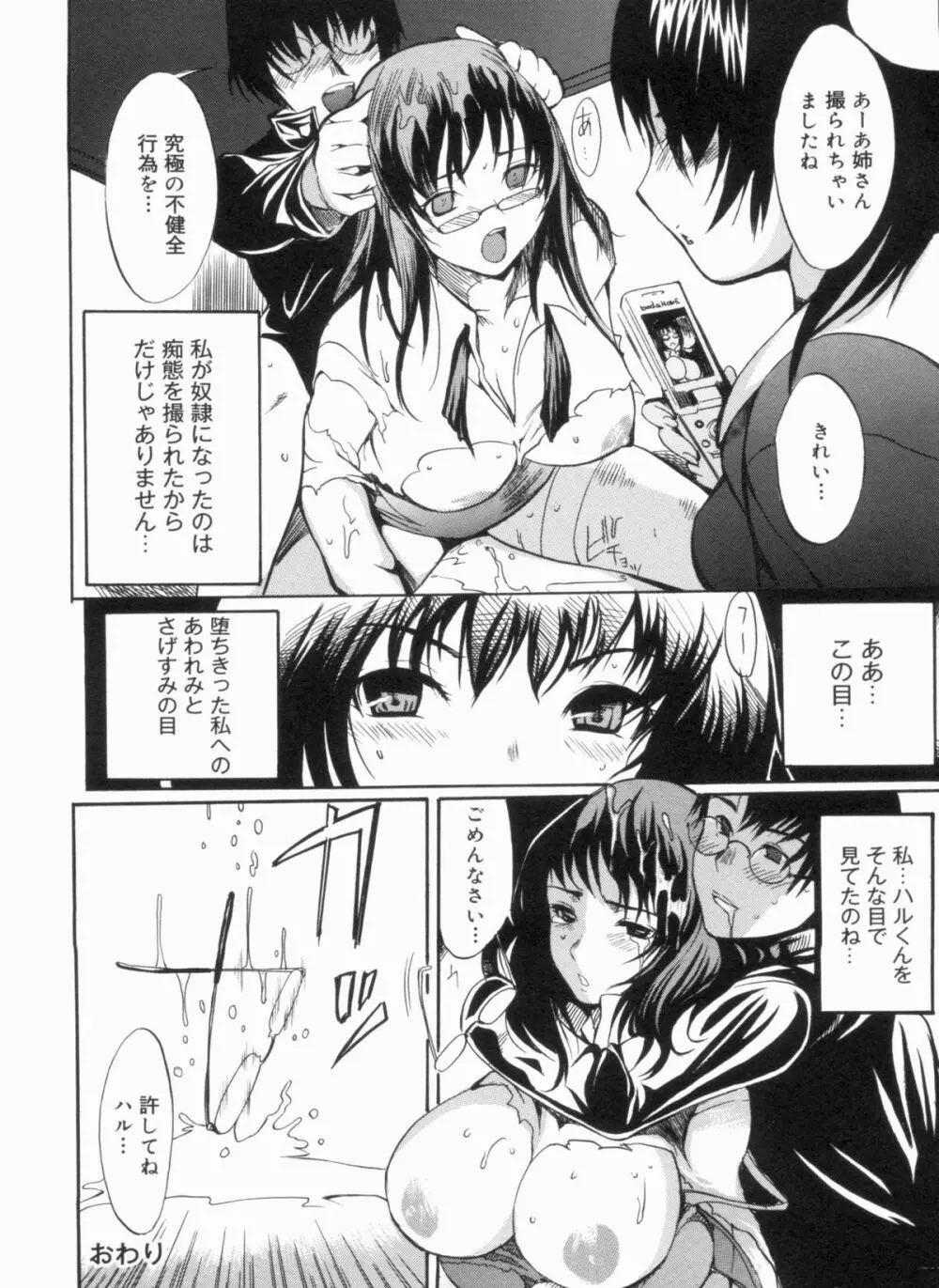 せっくすてぃーちゃー Page.208