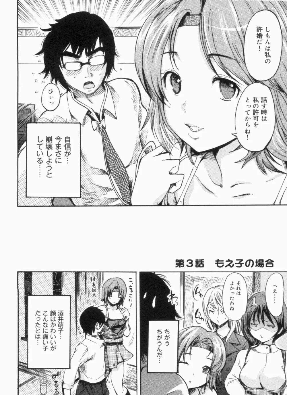 せっくすてぃーちゃー Page.44