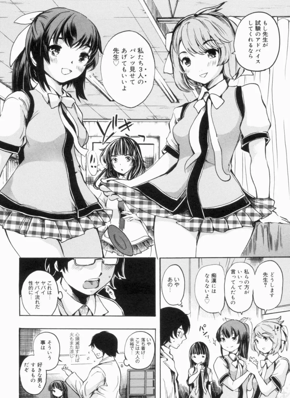 せっくすてぃーちゃー Page.64