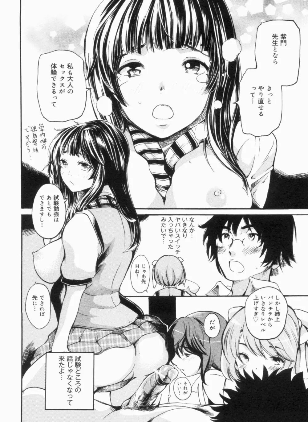 せっくすてぃーちゃー Page.68