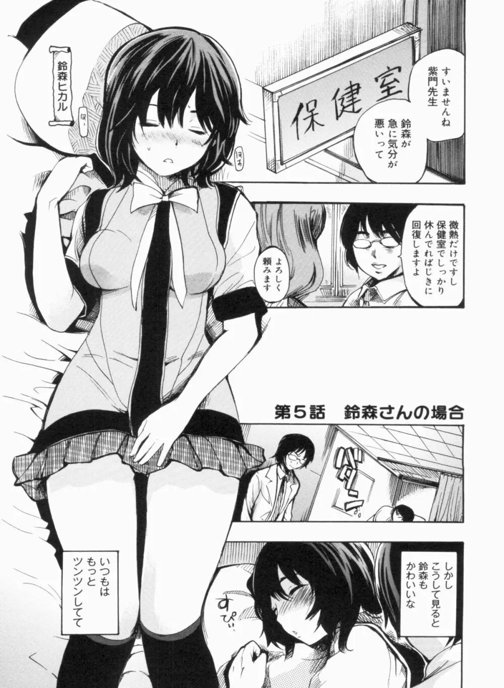 せっくすてぃーちゃー Page.81