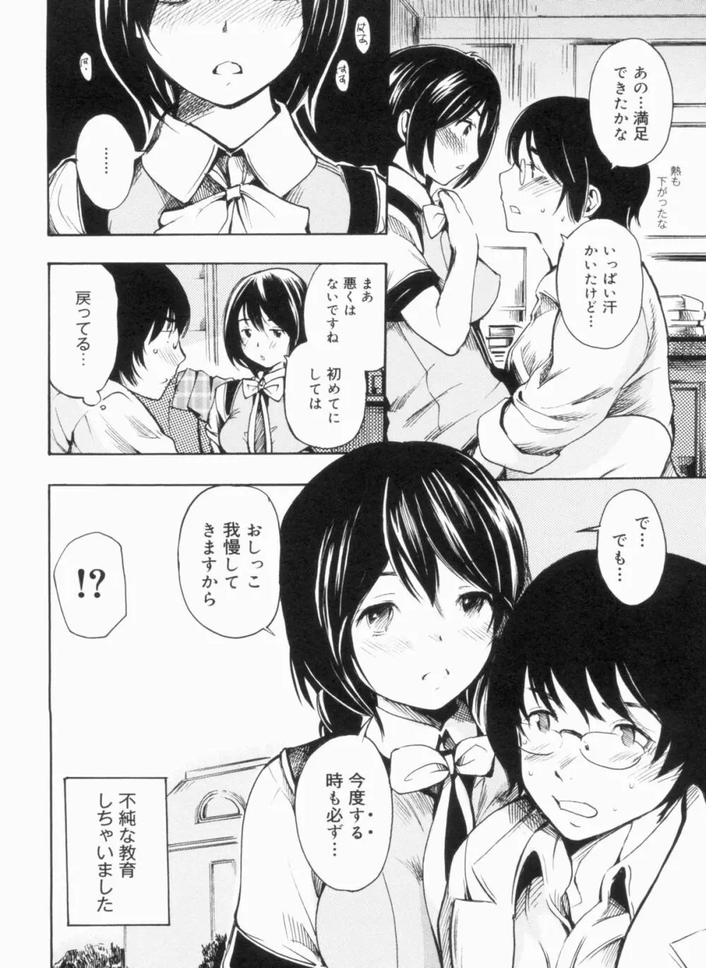 せっくすてぃーちゃー Page.96