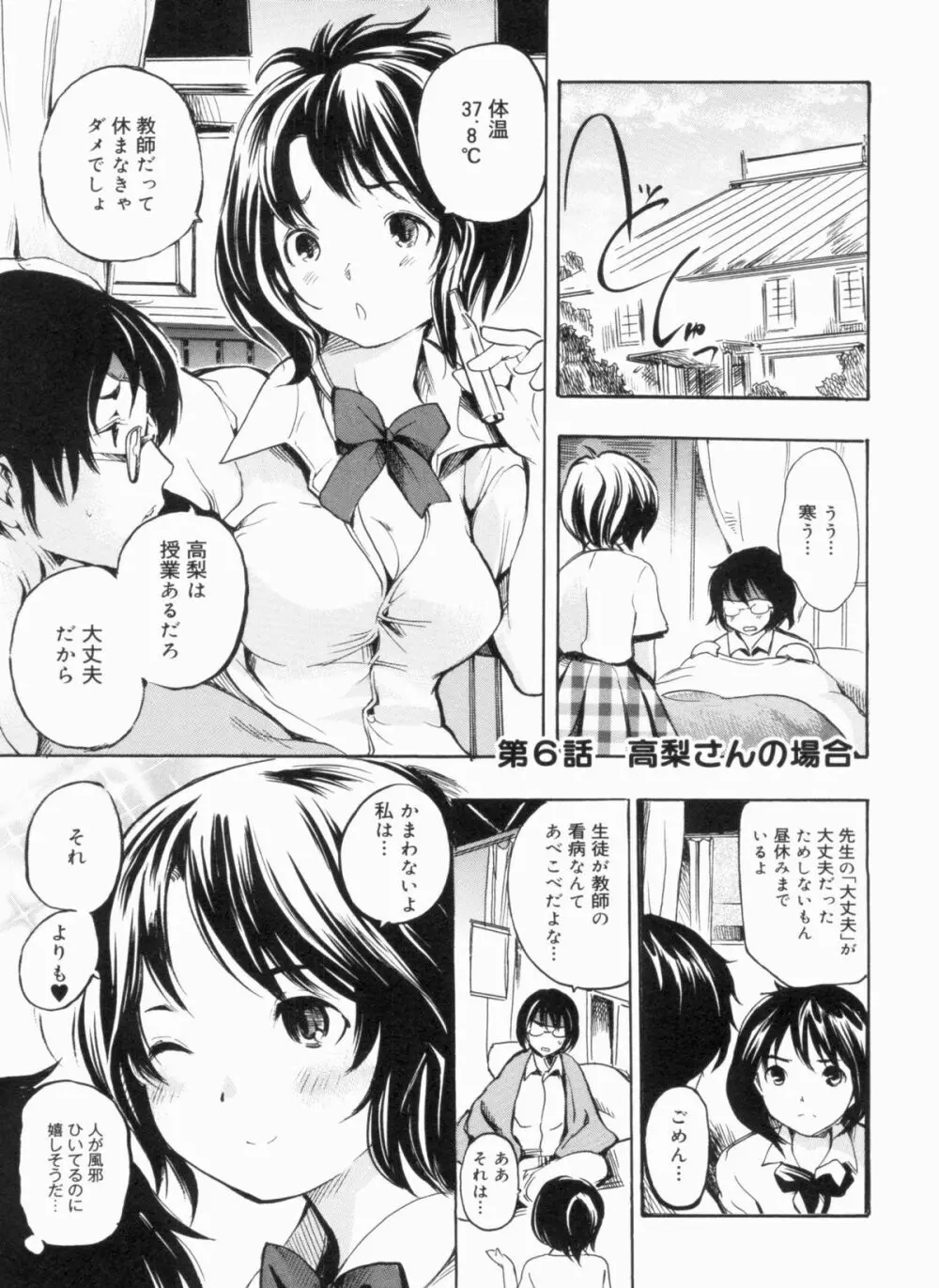 せっくすてぃーちゃー Page.97