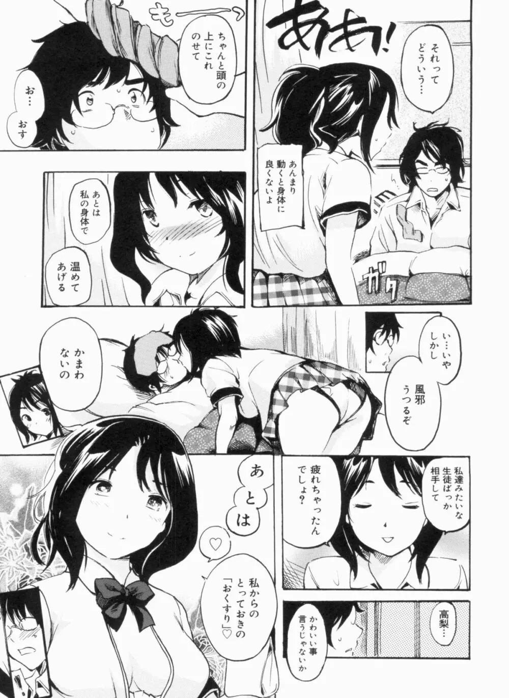 せっくすてぃーちゃー Page.99