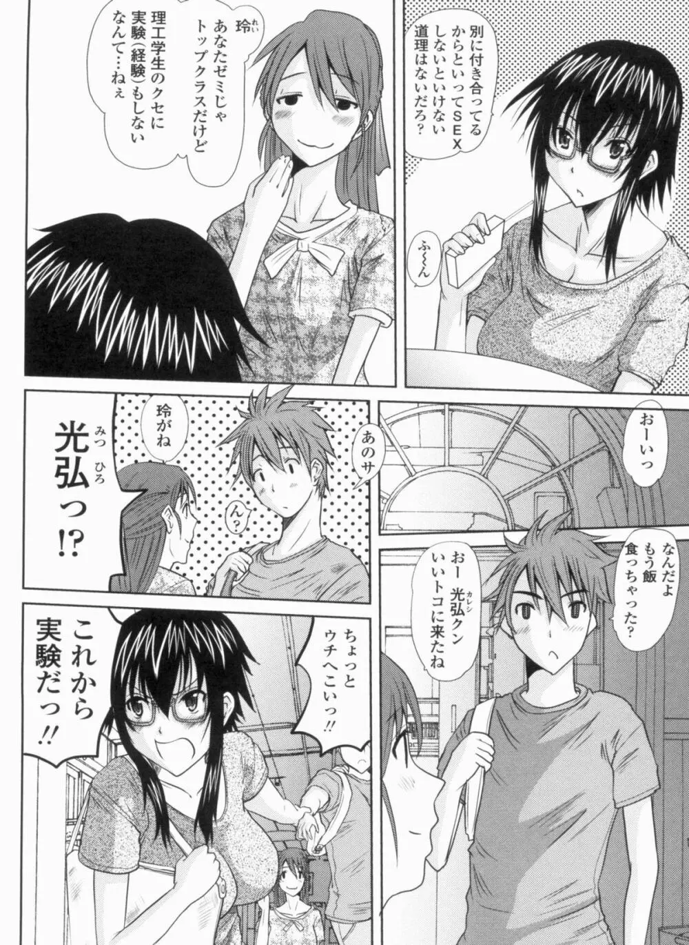 お嬢様のはじめて Page.112