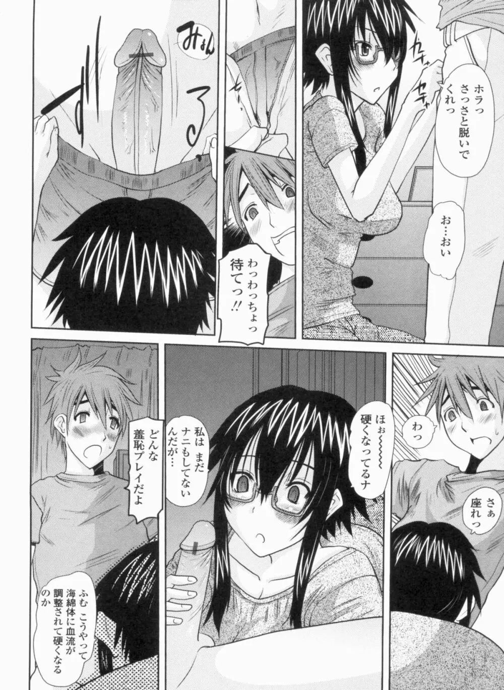 お嬢様のはじめて Page.114