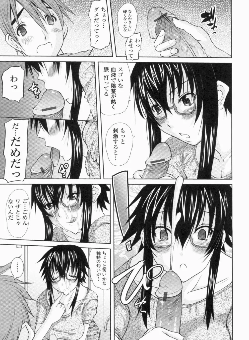 お嬢様のはじめて Page.115