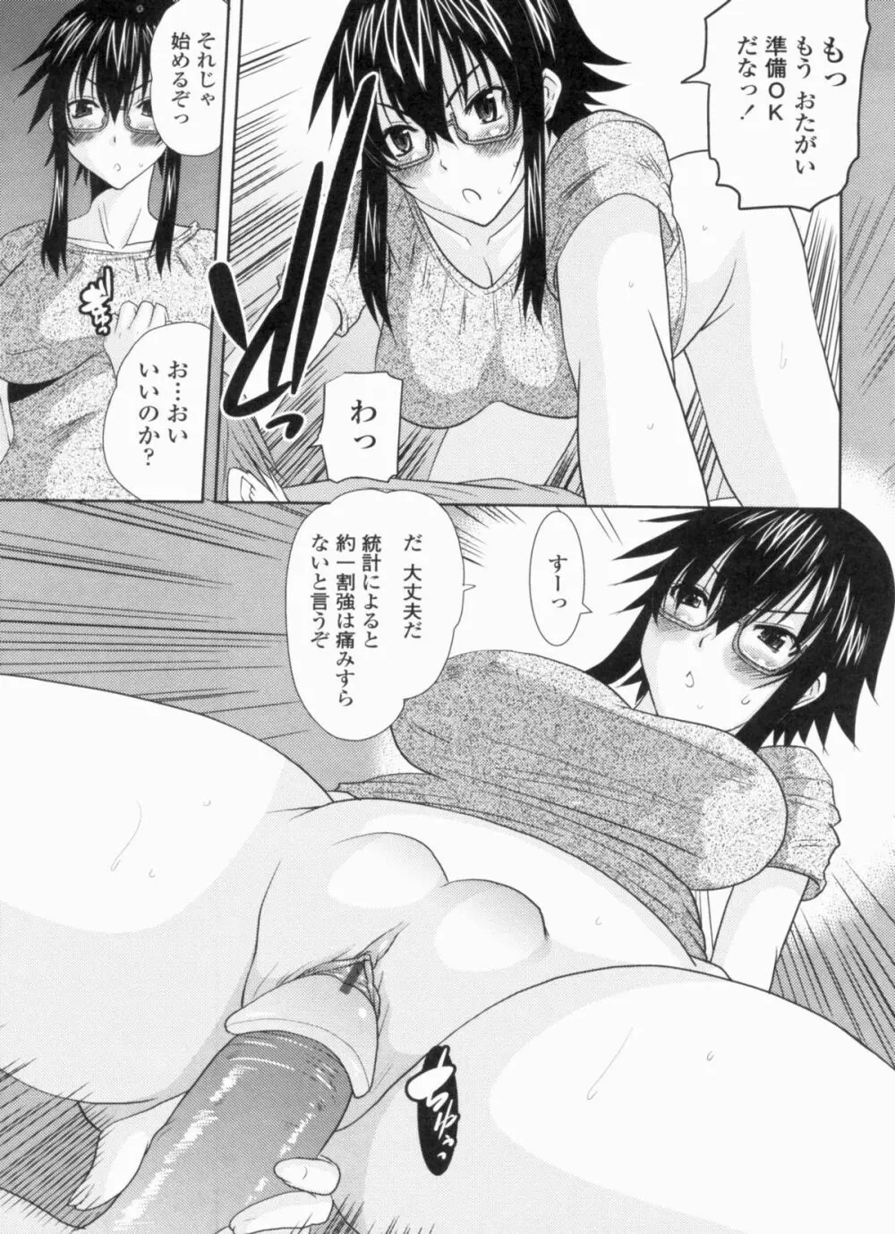 お嬢様のはじめて Page.119