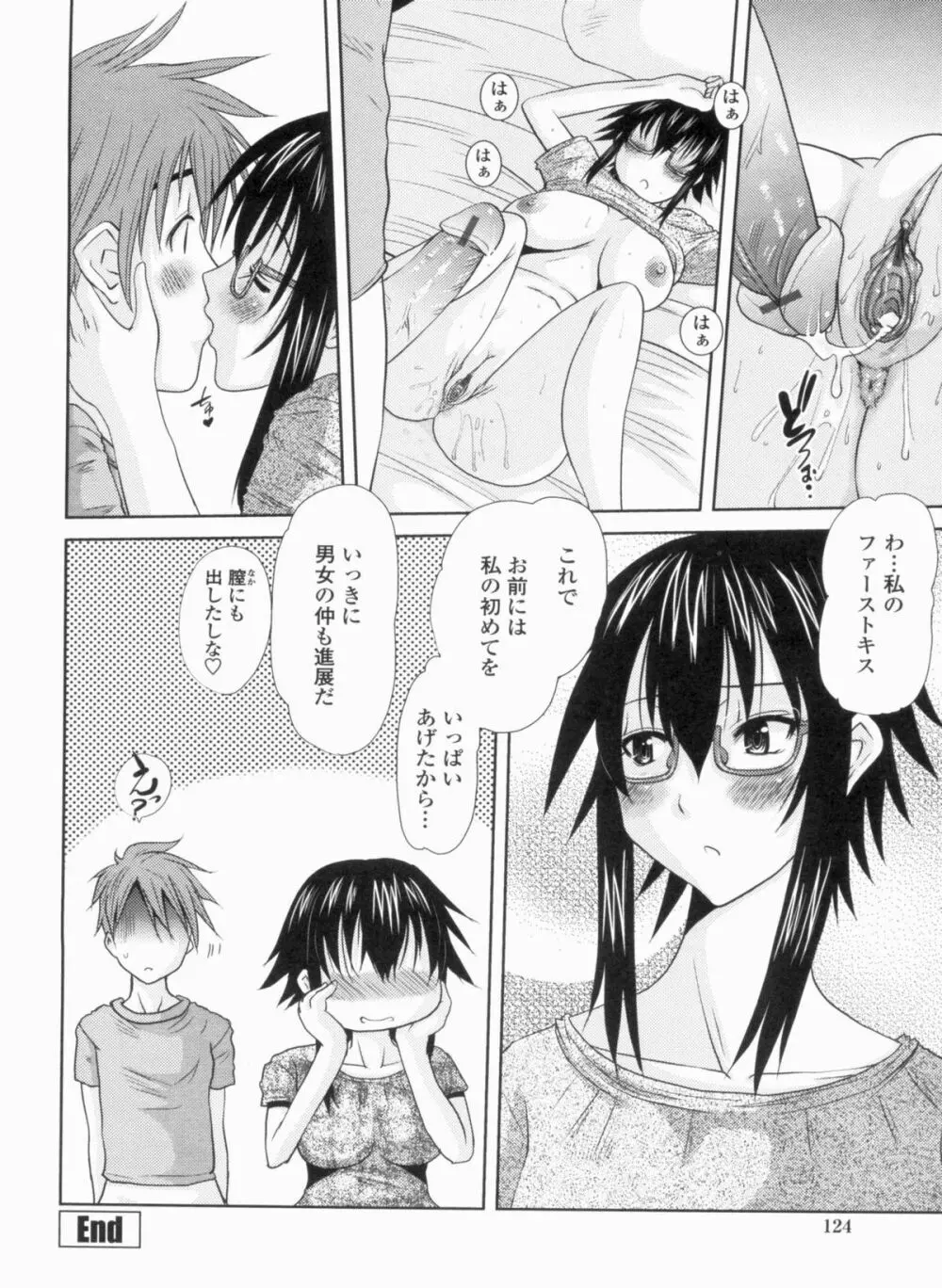 お嬢様のはじめて Page.126