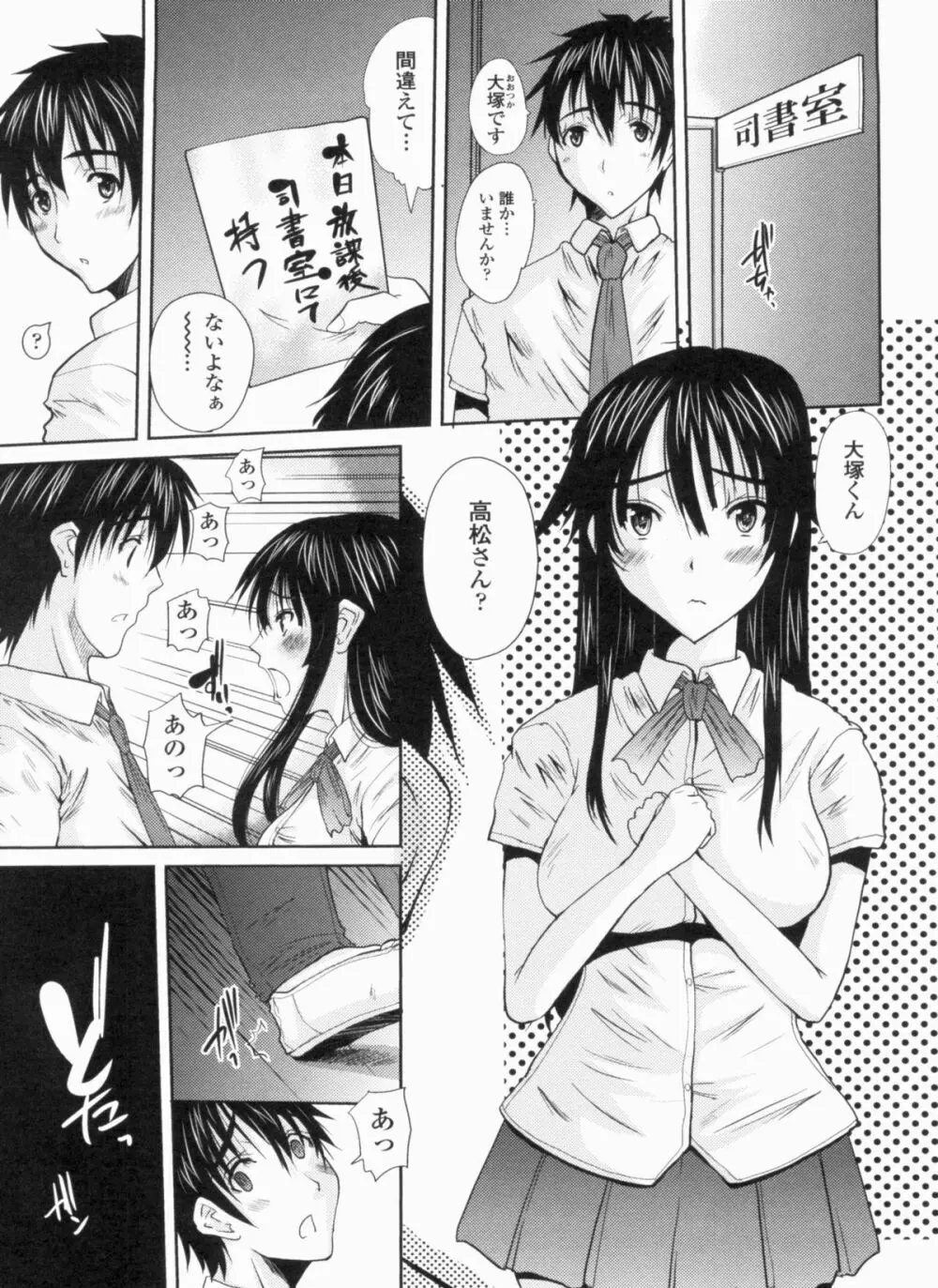 お嬢様のはじめて Page.129