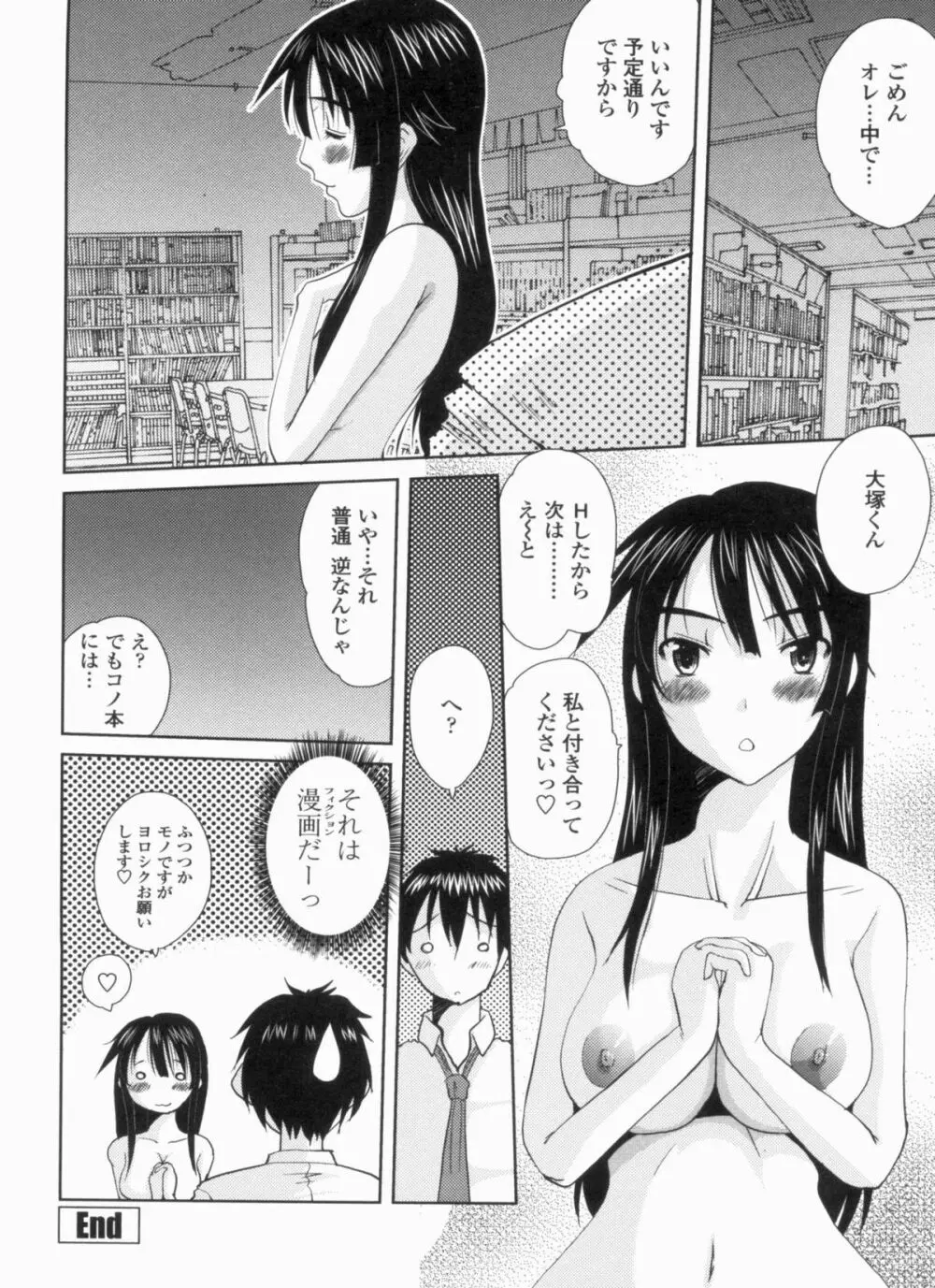 お嬢様のはじめて Page.144