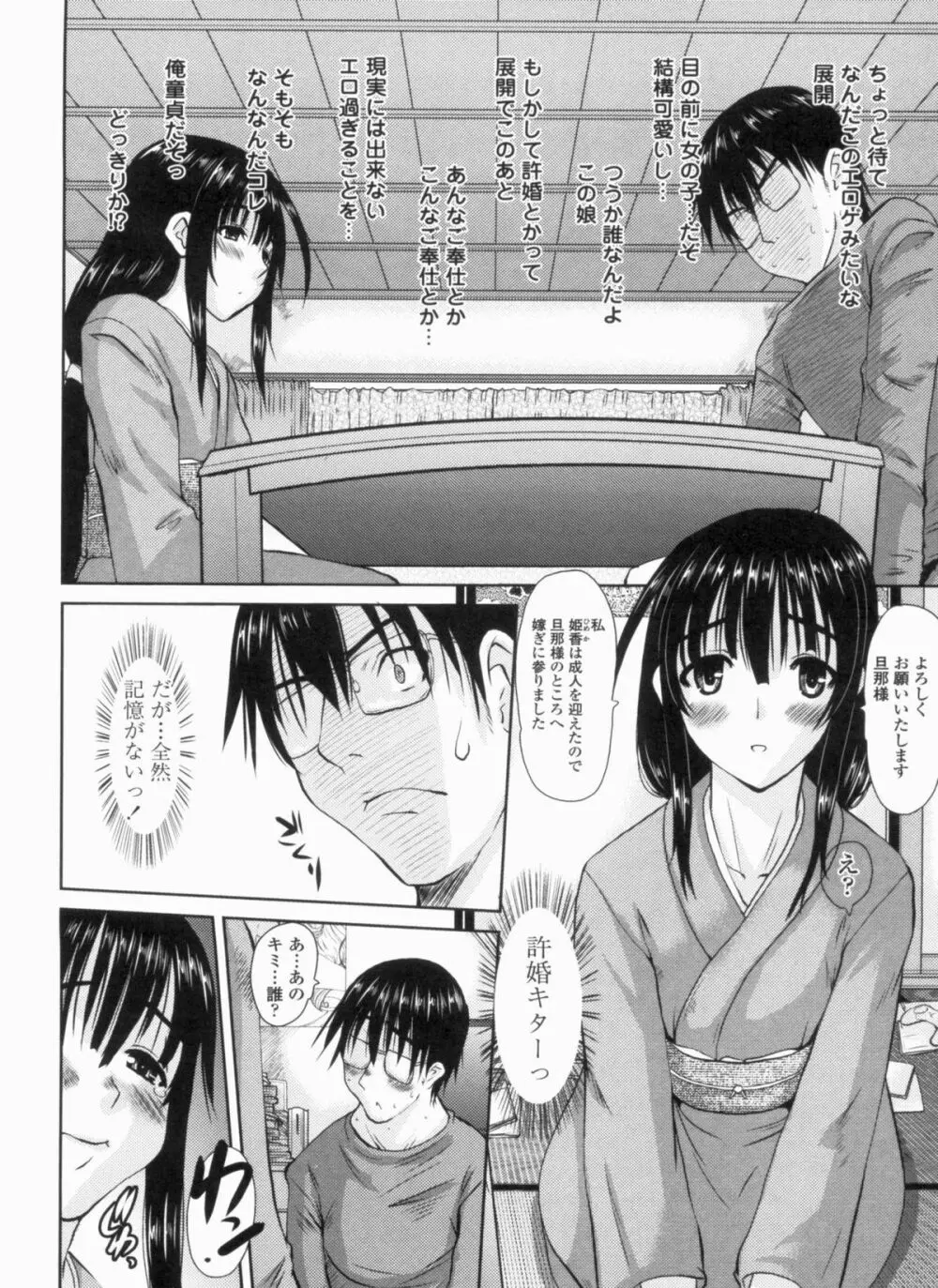 お嬢様のはじめて Page.146