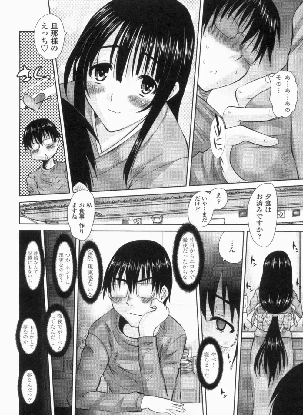 お嬢様のはじめて Page.148