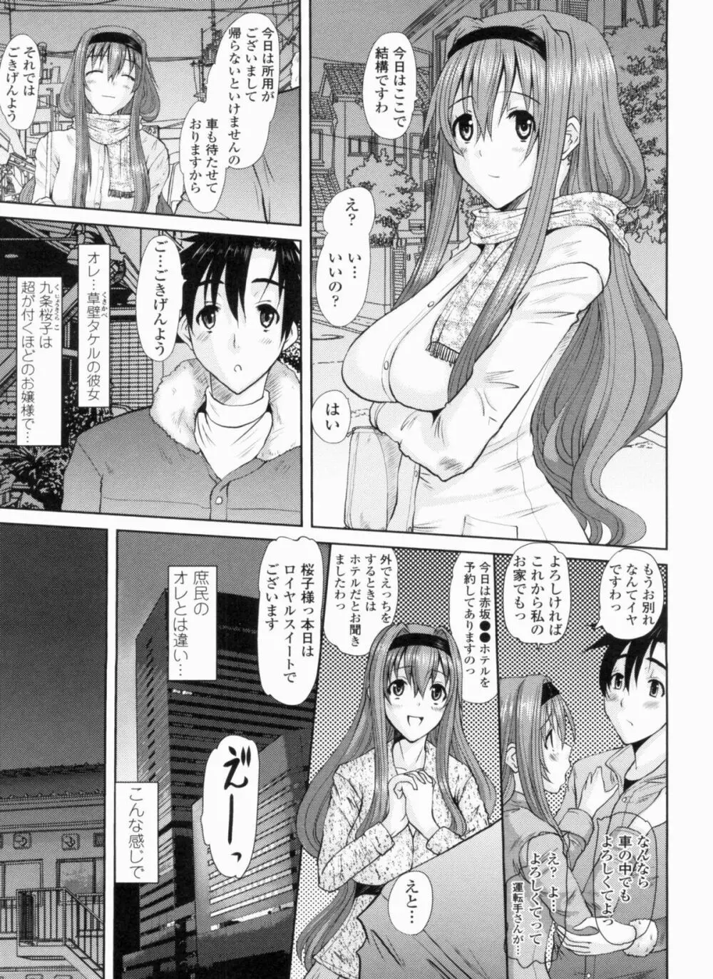 お嬢様のはじめて Page.23