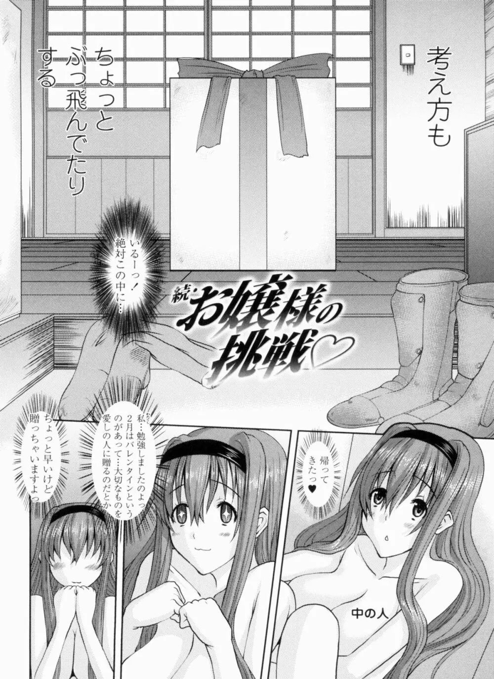 お嬢様のはじめて Page.24