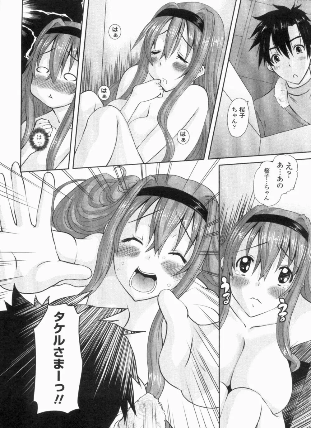 お嬢様のはじめて Page.28