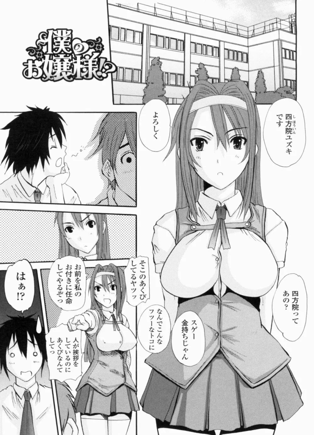 お嬢様のはじめて Page.41