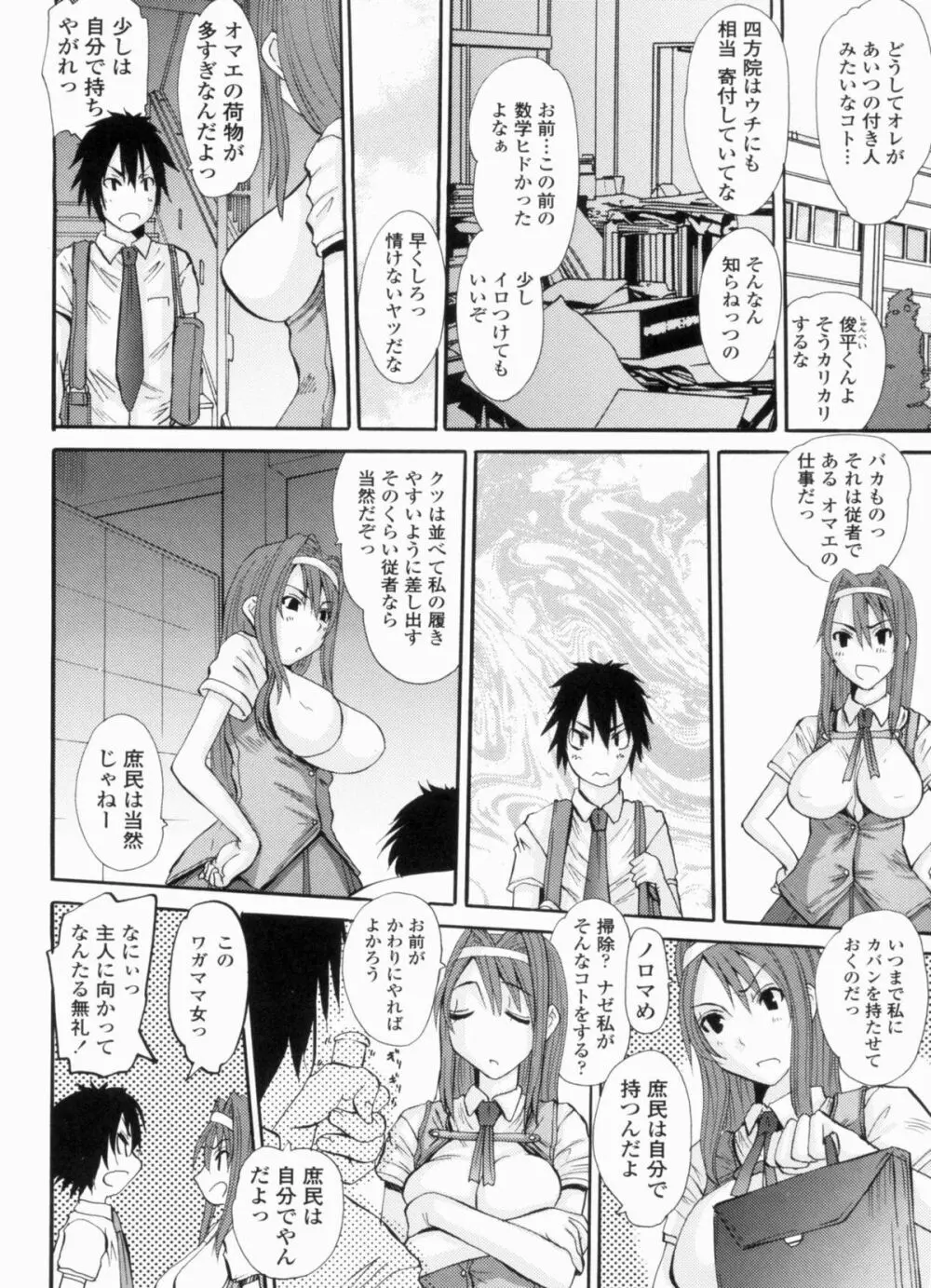 お嬢様のはじめて Page.42