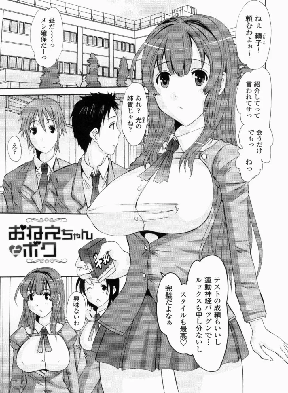 お嬢様のはじめて Page.75