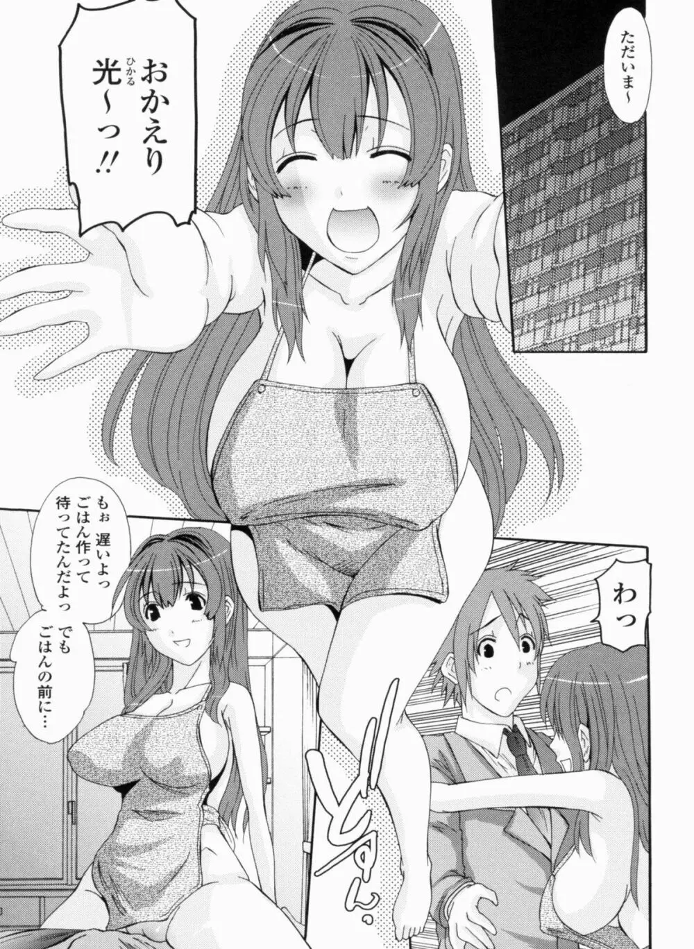 お嬢様のはじめて Page.77