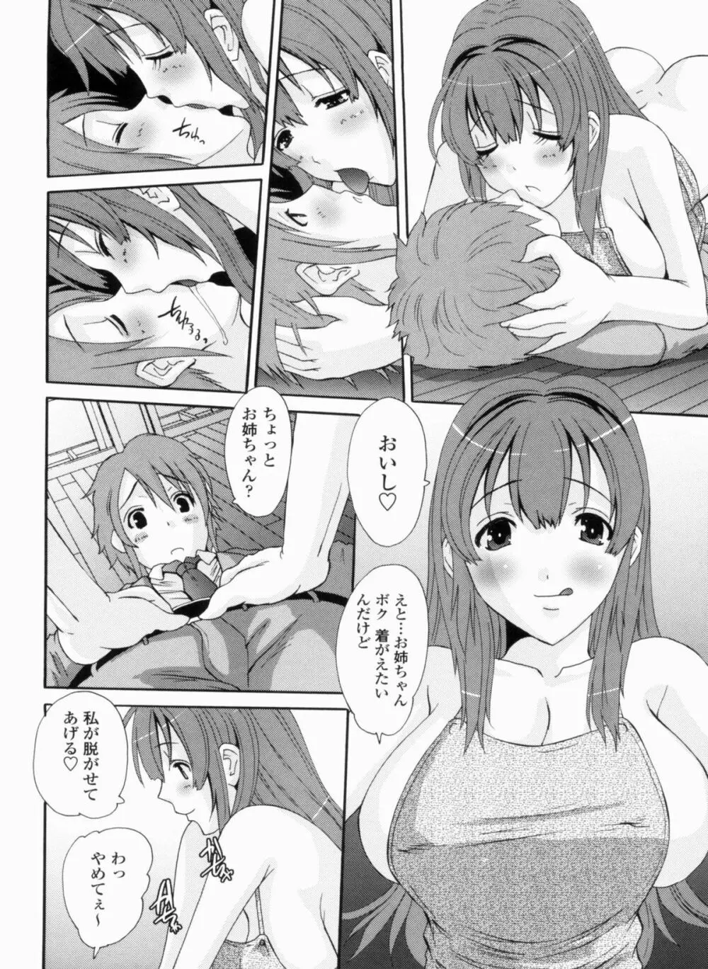 お嬢様のはじめて Page.78