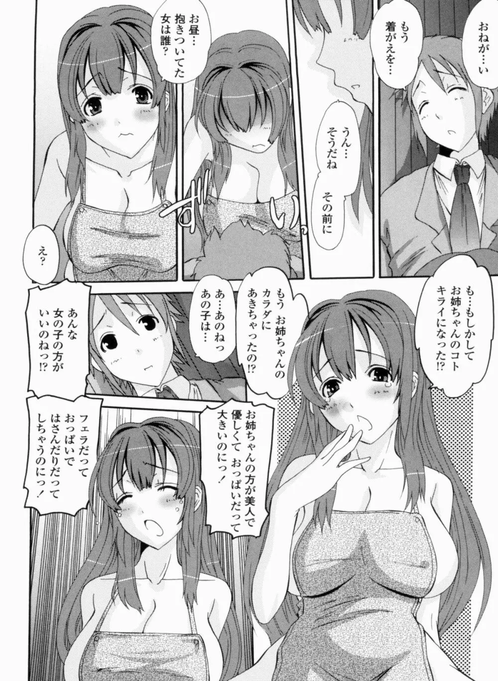 お嬢様のはじめて Page.80