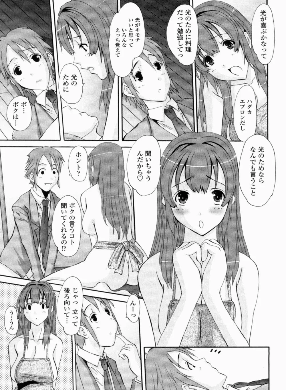 お嬢様のはじめて Page.81