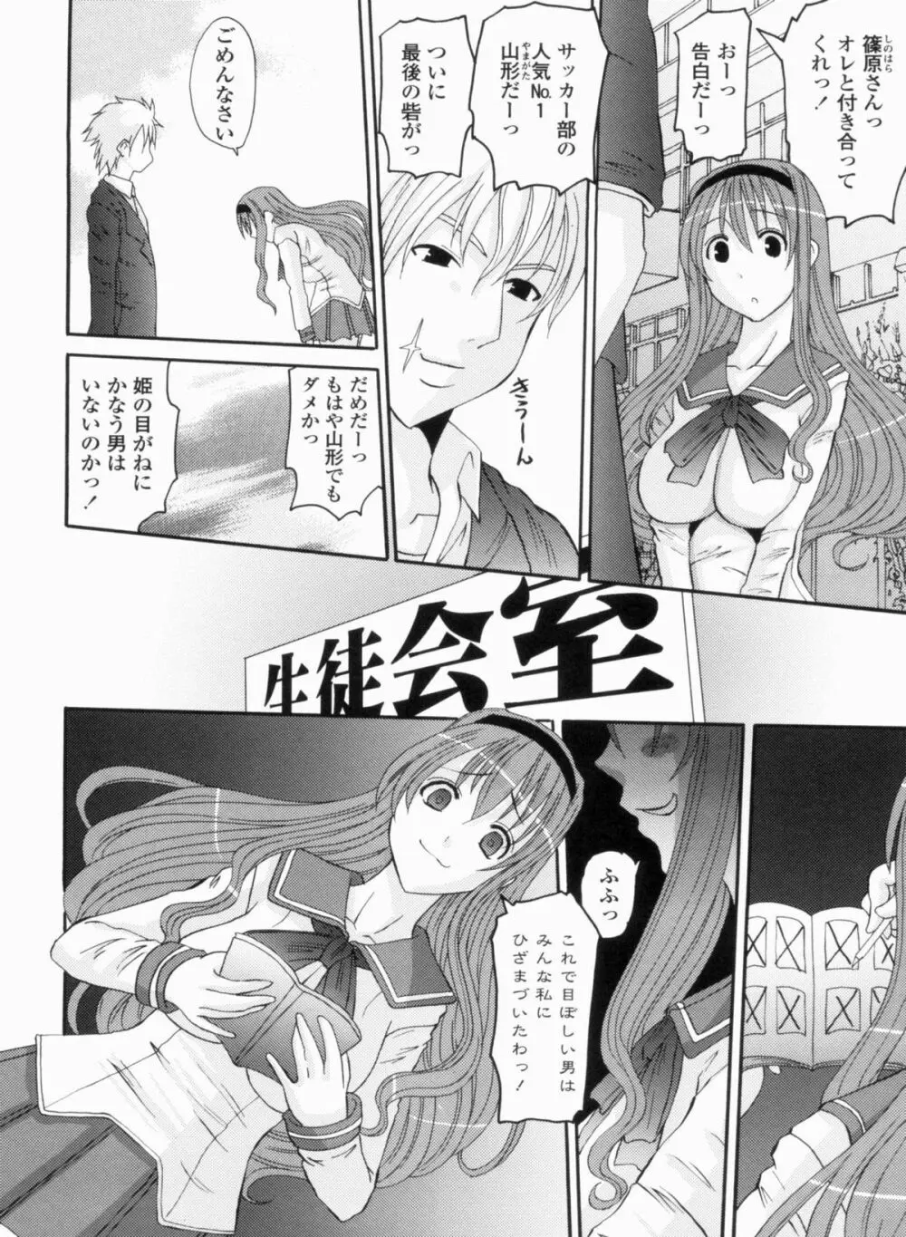 お嬢様のはじめて Page.94