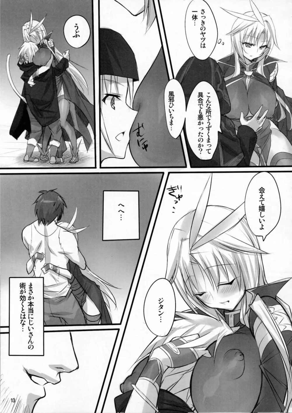 魔導師のコロストラム Page.12